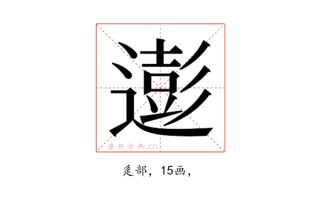 𮟊