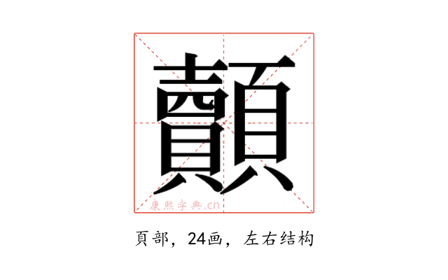 𮨢
