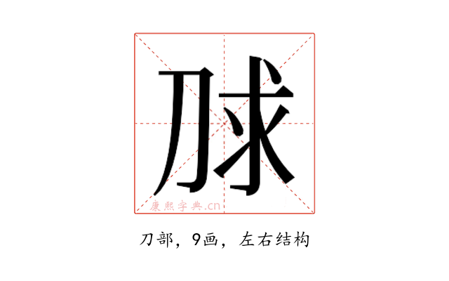 𰄮