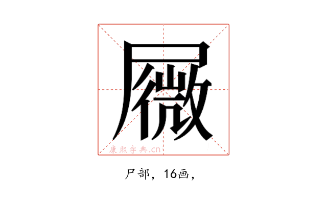 𰎆