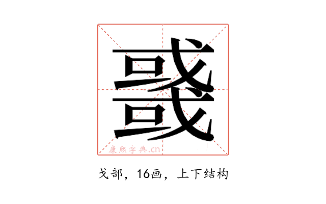 𰒲