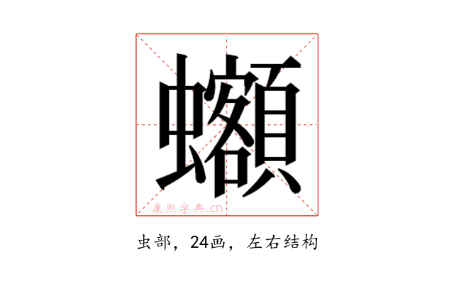 𰳦