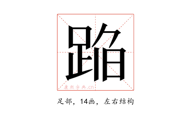 𰸒