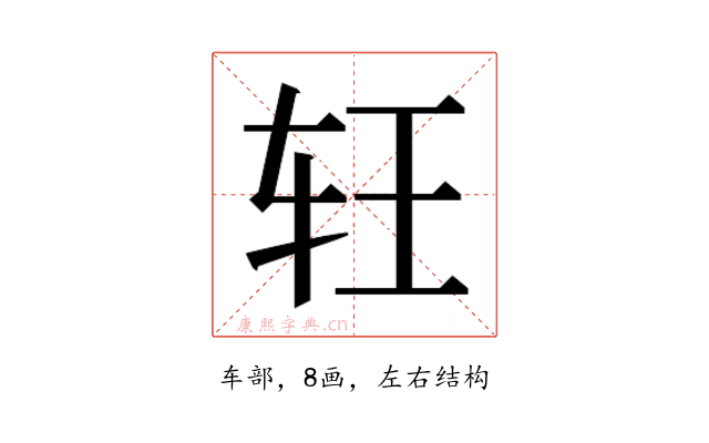 𰹶