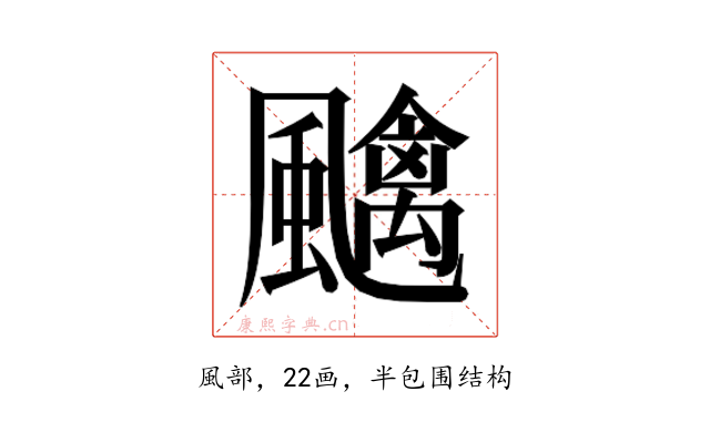 𱃎