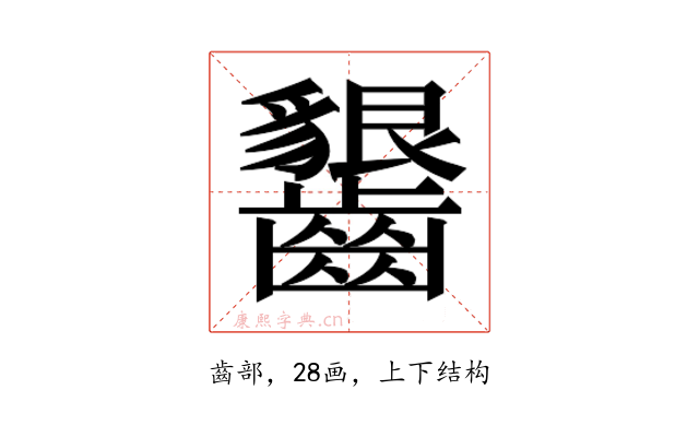 𱌦