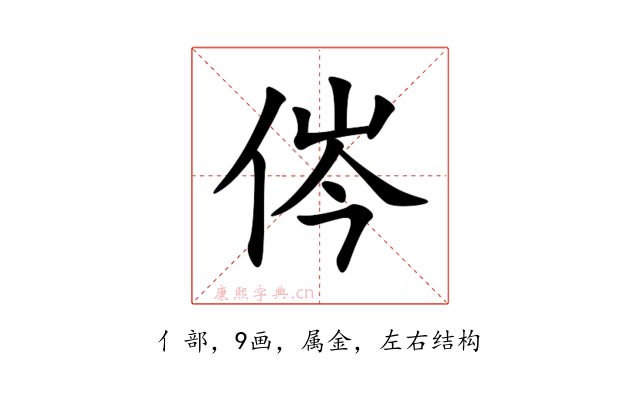 侺