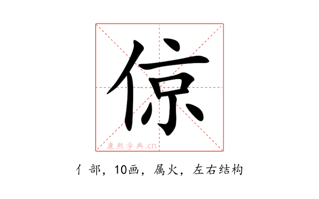 倞