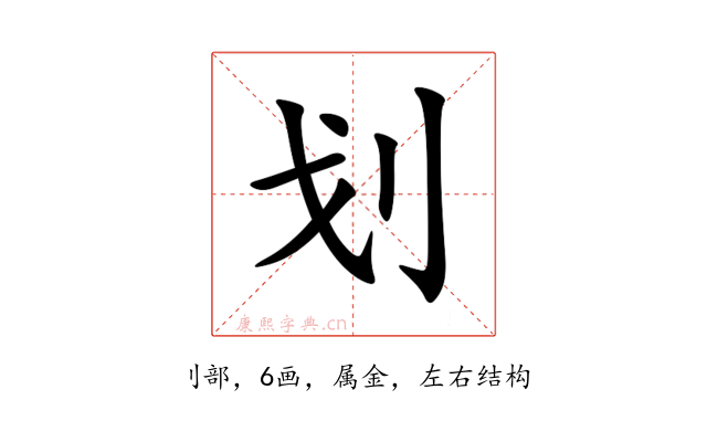 划
