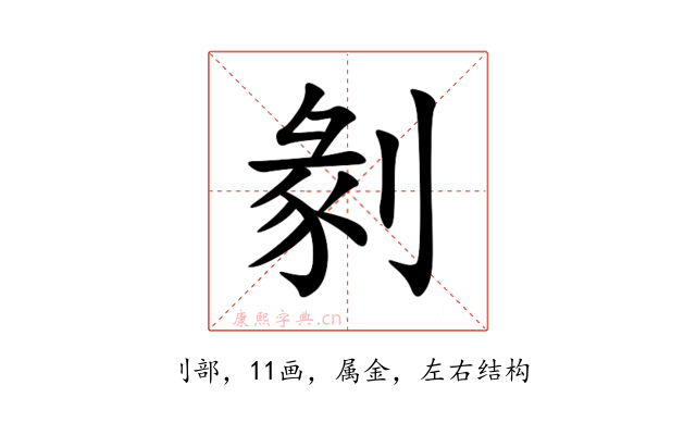 剶