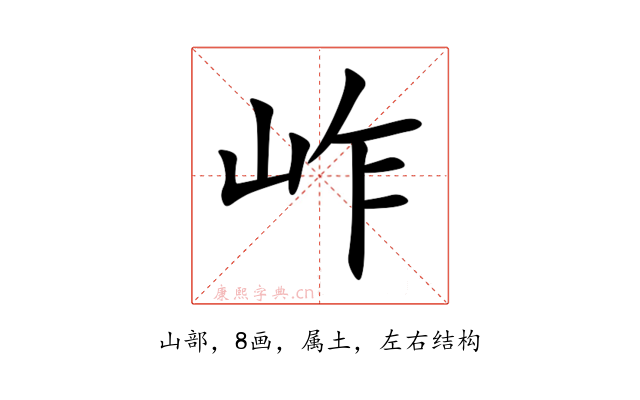 岞