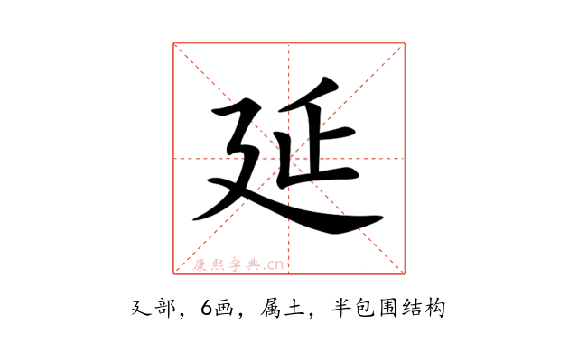 延