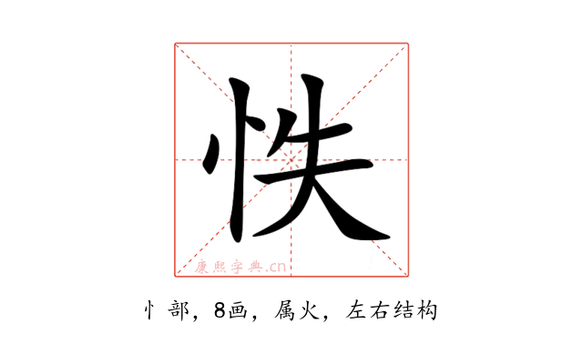 怢