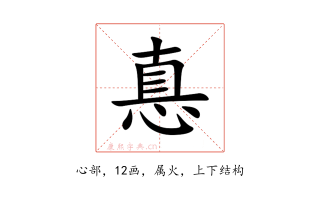 惪
