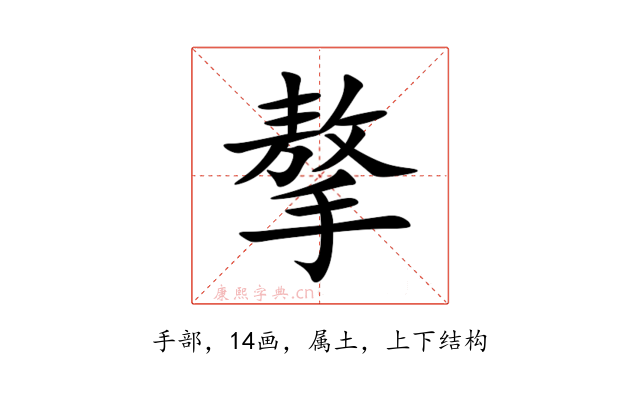 摮