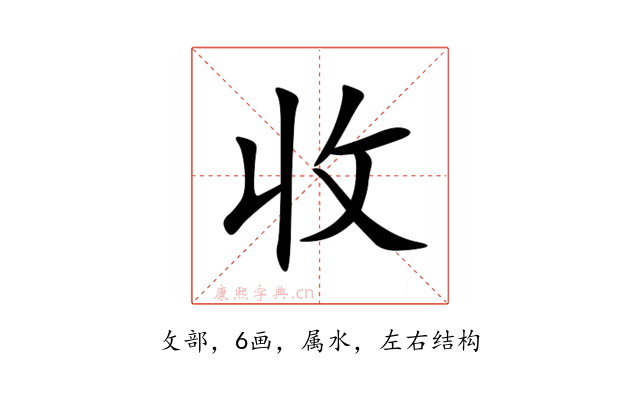 收