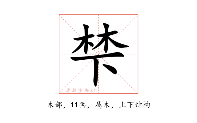 梺