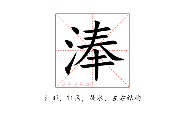 淎