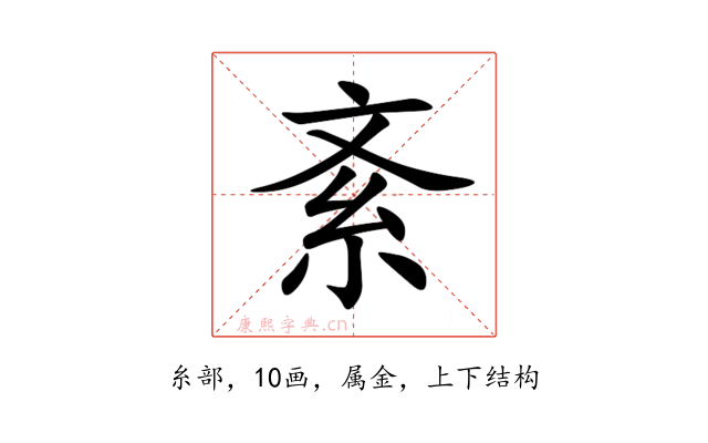 紊