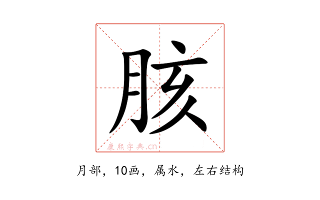 胲