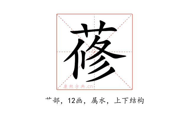 蓚