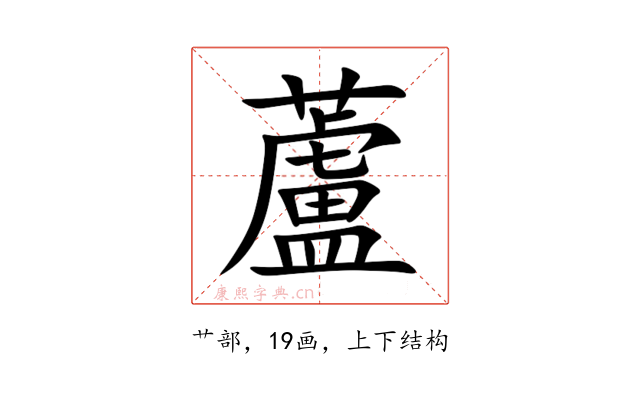 蘆