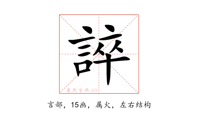 誶
