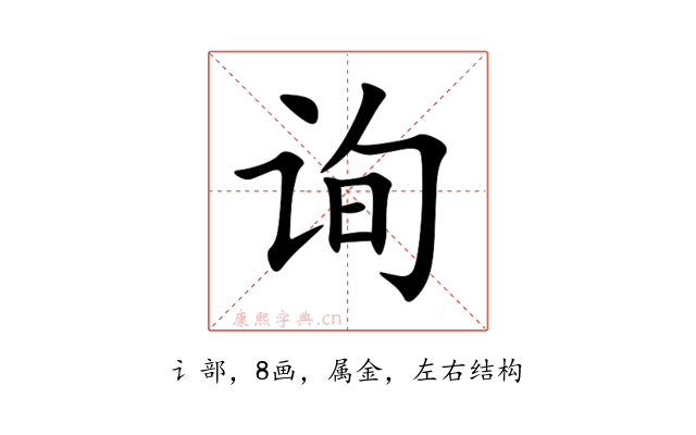 询