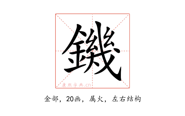 鐖
