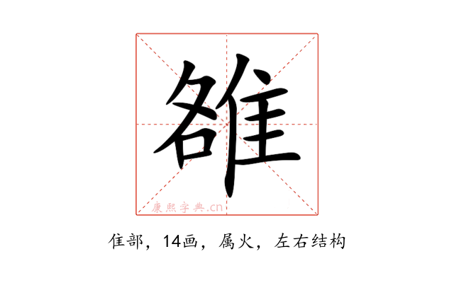 雒