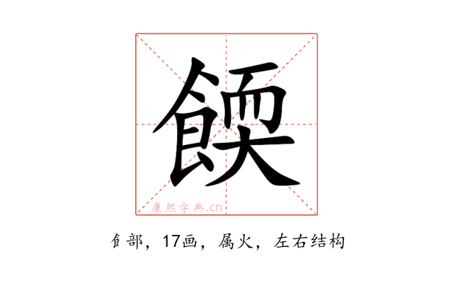 餪