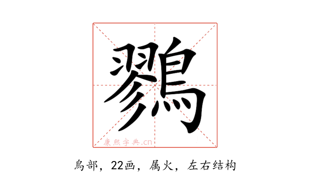 鷚