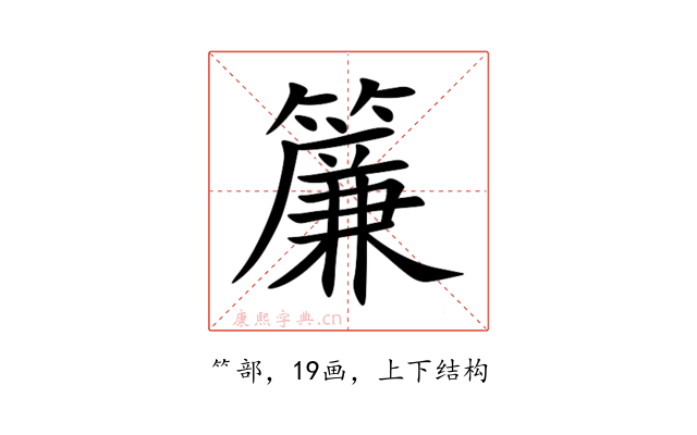 簾