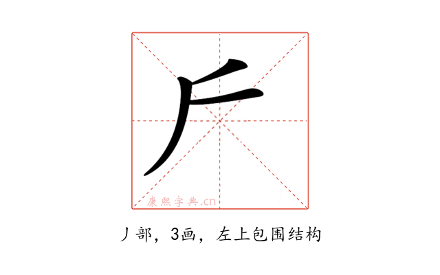 𠂋