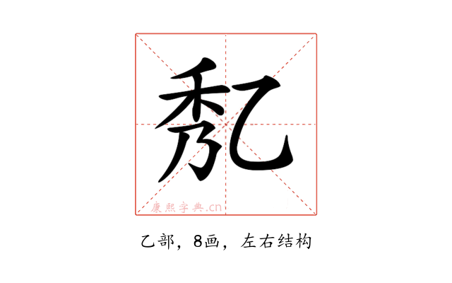 𠃯