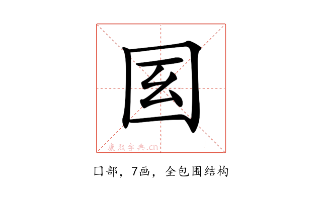 𡆻