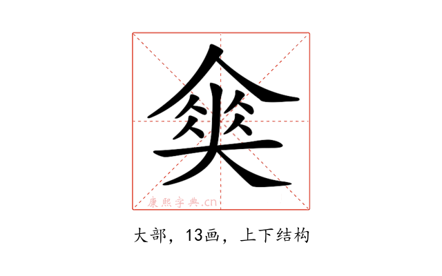 𡙫