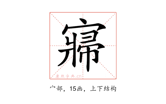 𡪷