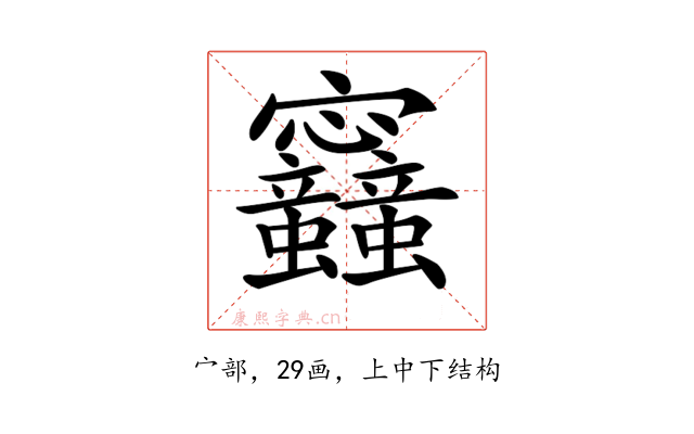 𡬛