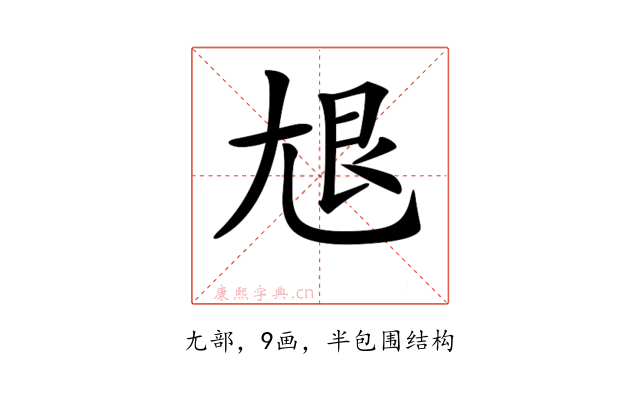 𡯣