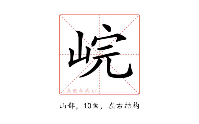 𡷗