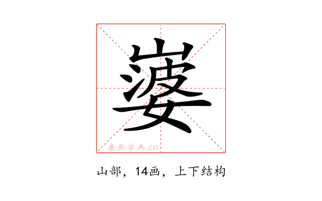 𡼃