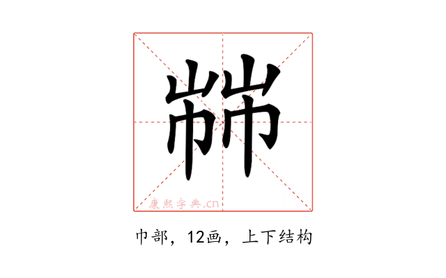 𢃷