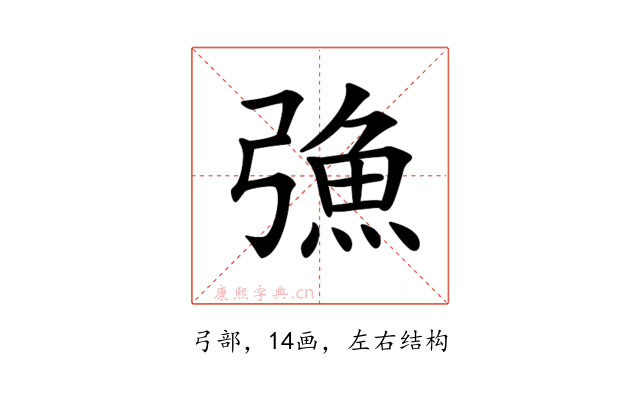 𢐗