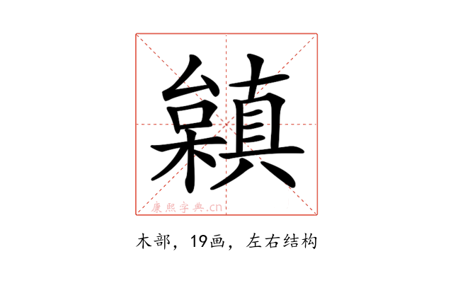 𣞟