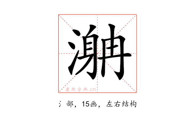 𣽯