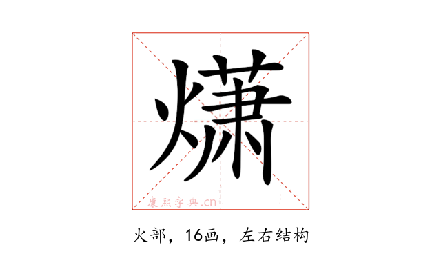 𤎻