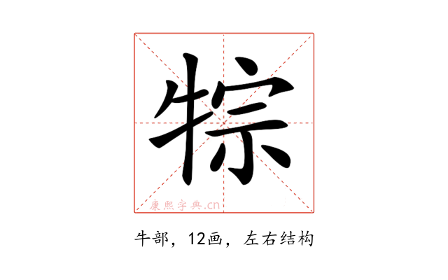 𤙷