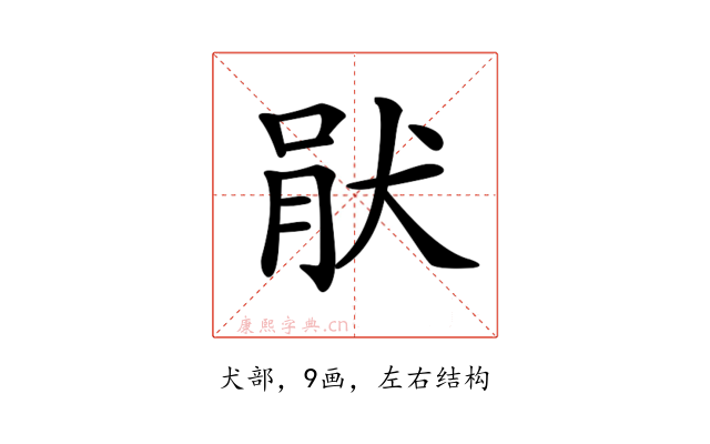 𤞣