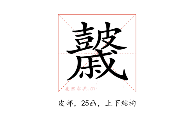𥀻